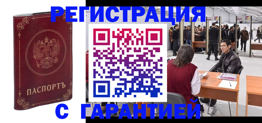 прописка законно в Егорьевске