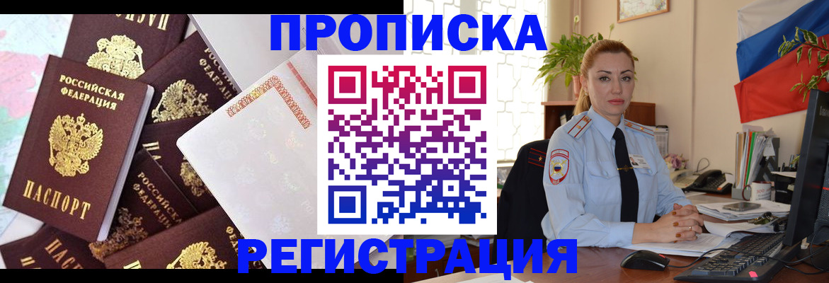 прописка для школы в Егорьевске
