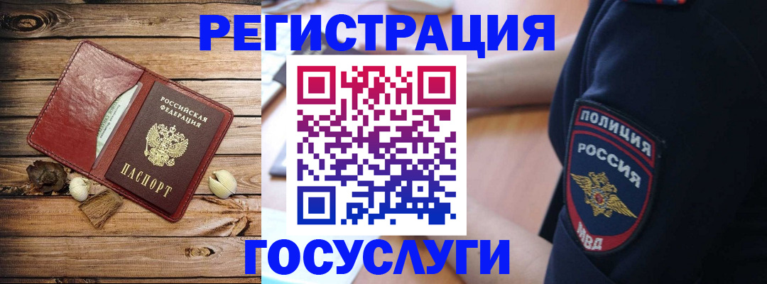 миграционный учет в Егорьевске